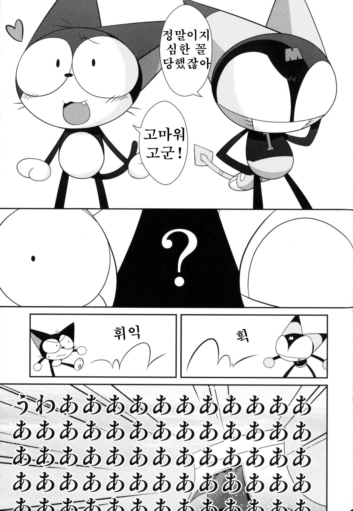 Guruguru Mix! page 6 full