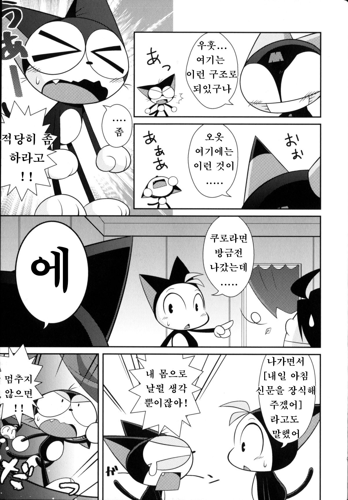 Guruguru Mix! page 8 full