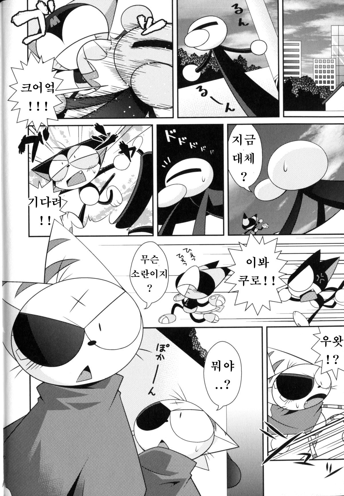 Guruguru Mix! page 9 full