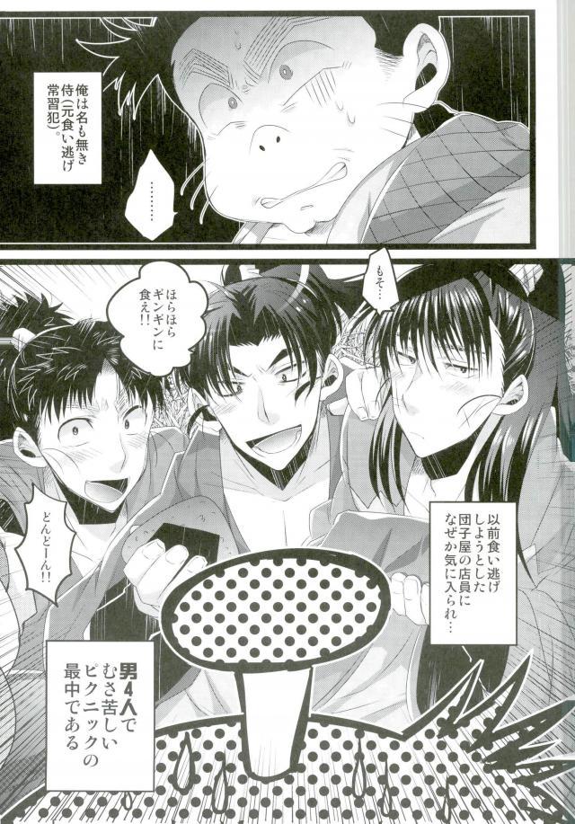 Itadakimasu! page 2 full