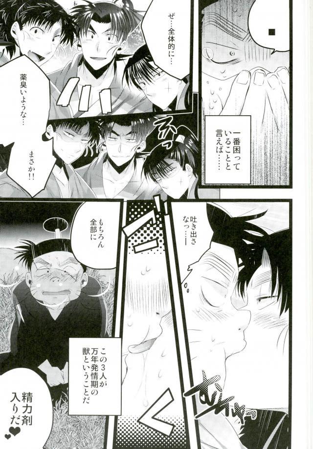 Itadakimasu! page 4 full