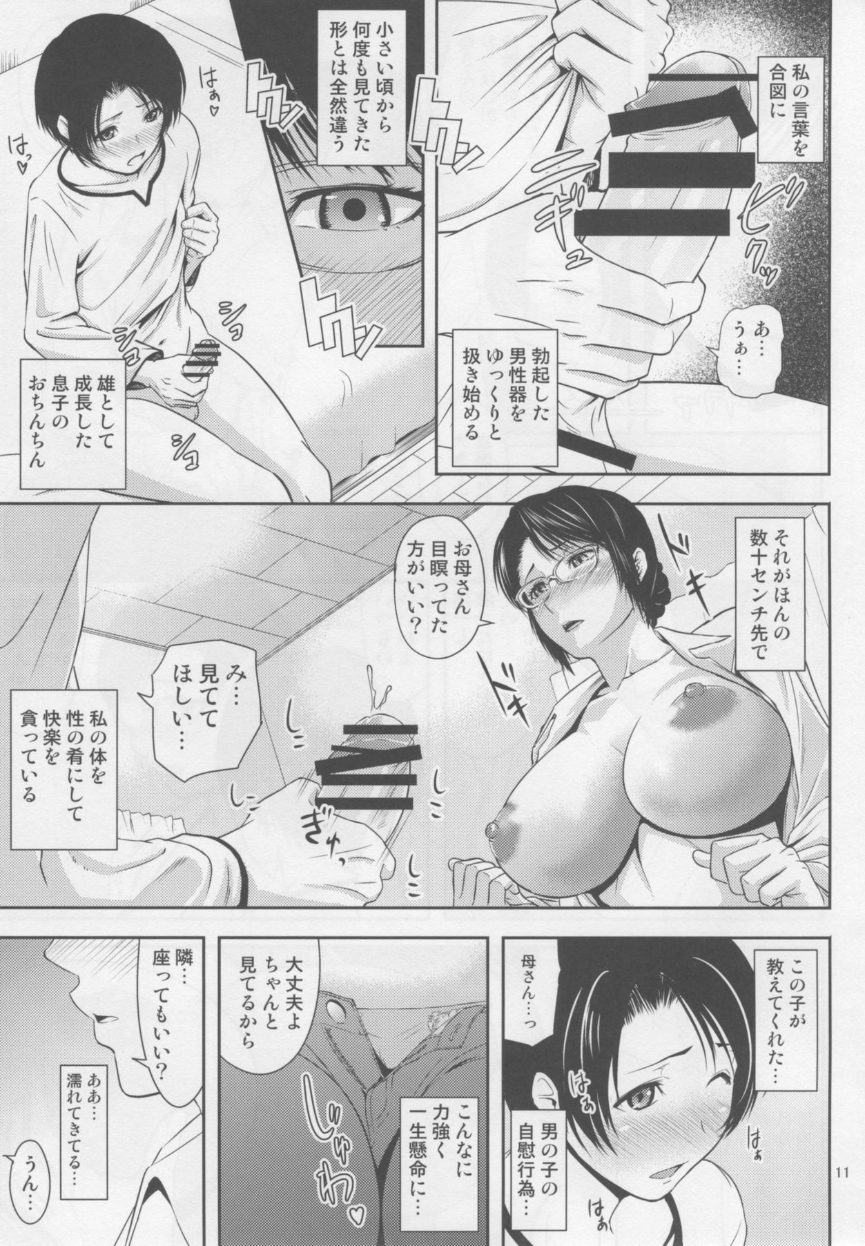 Boketsu o Horu 18 page 10 full