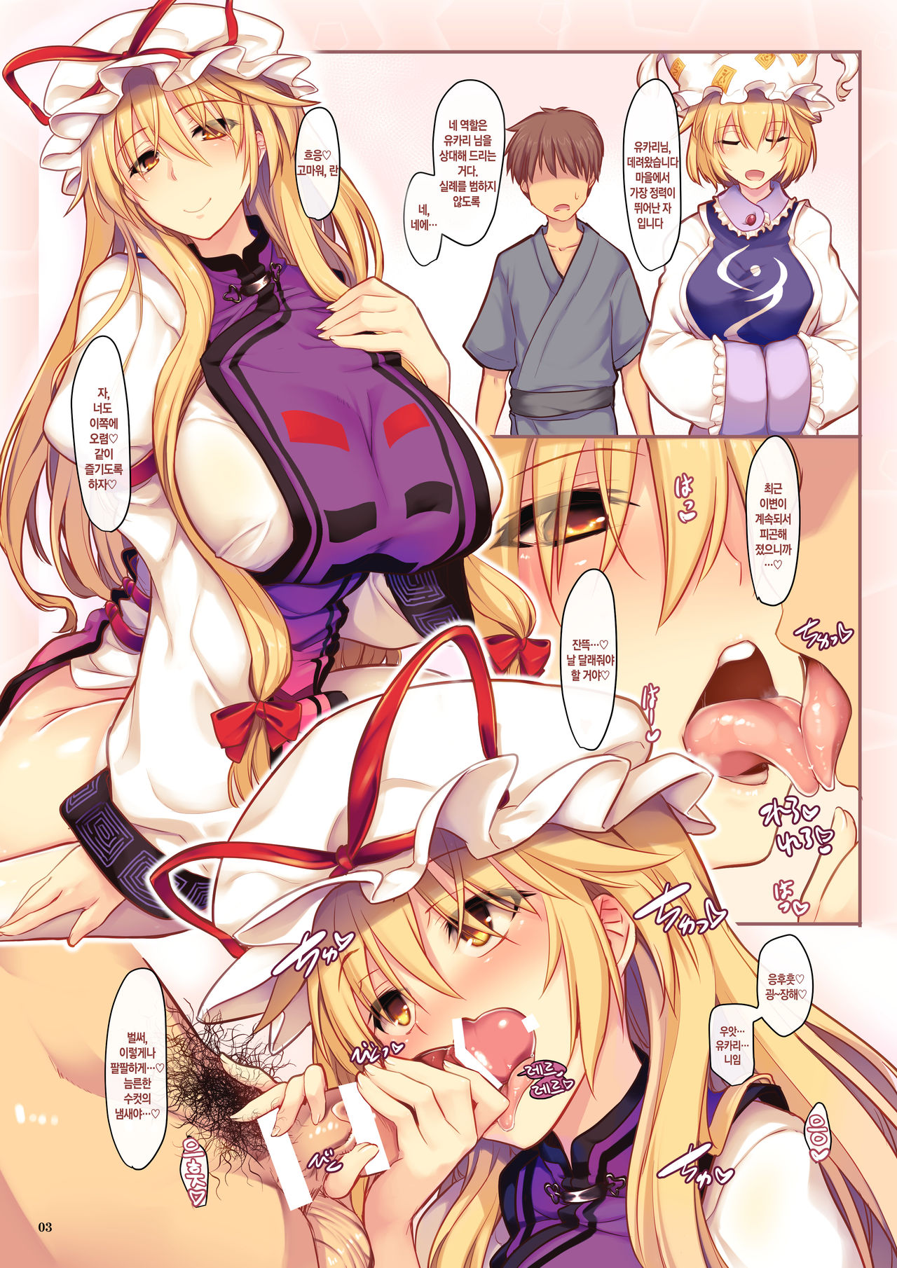 Yukarin Healing | 유카링 Healing page 3 full