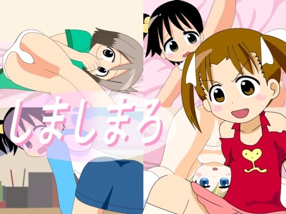 Shimashimaro page 1 full