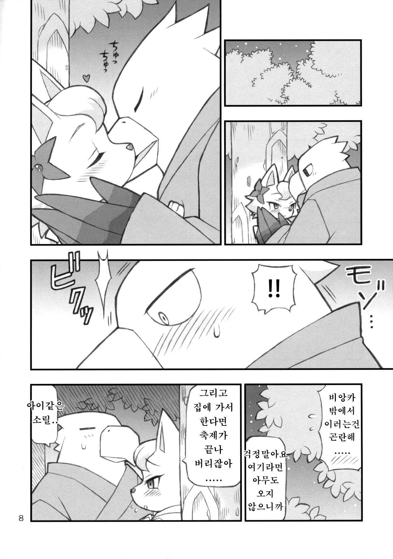 Doubutsu Mura Nikki page 7 full