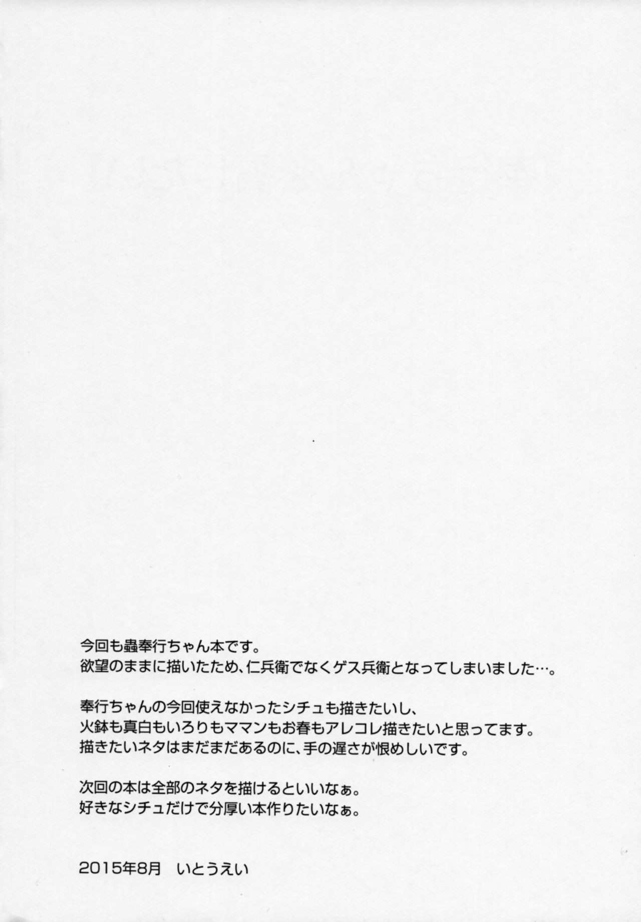 Bugyou-chan o Damashitai! page 3 full