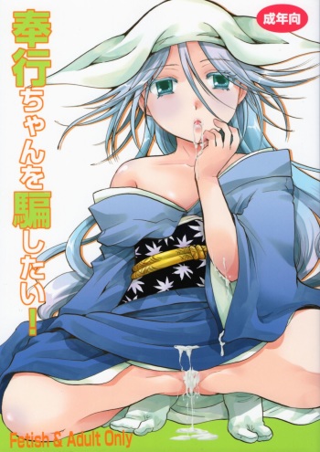 Bugyou-chan o Damashitai! cover
