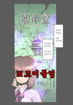 Tenji Shitsu