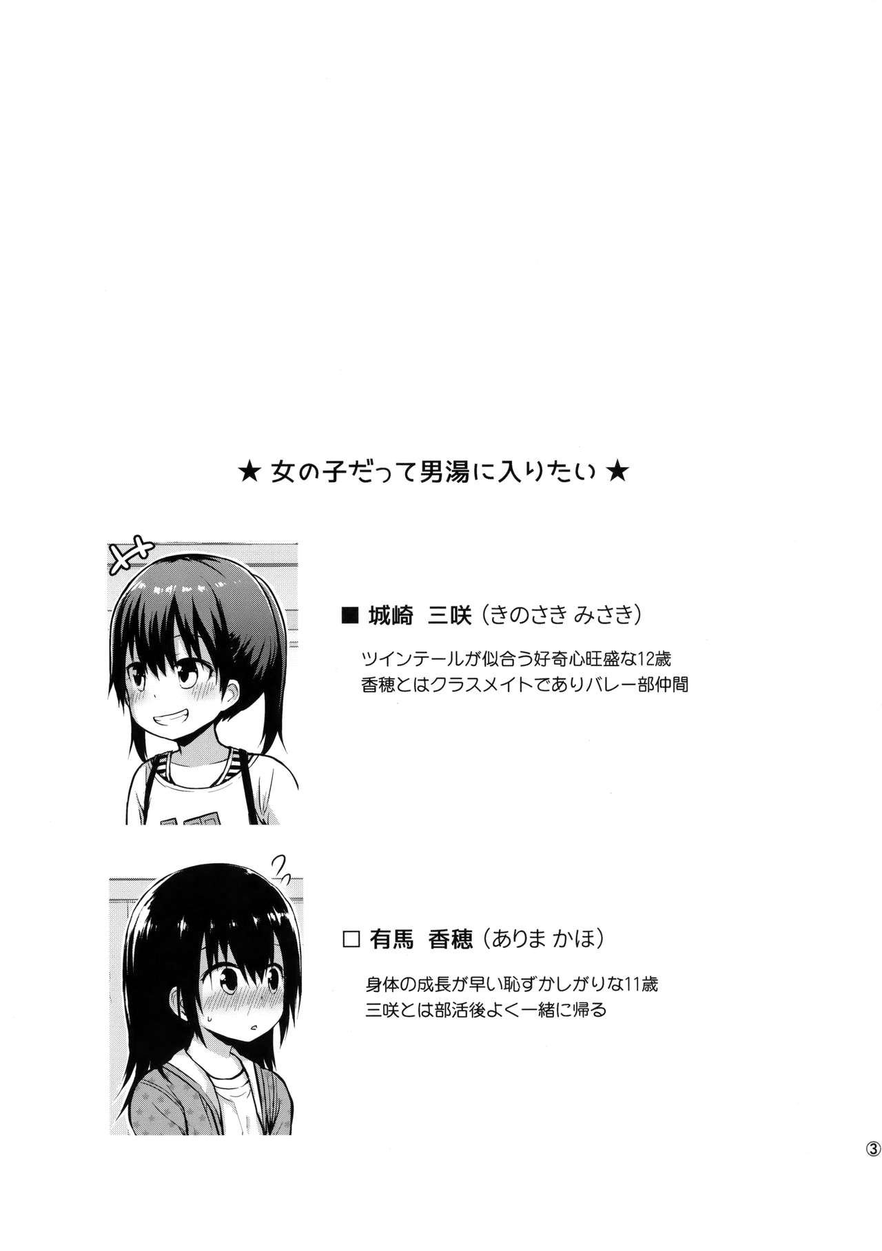 Onnanoko datte Otokoyu ni Hairitai page 2 full