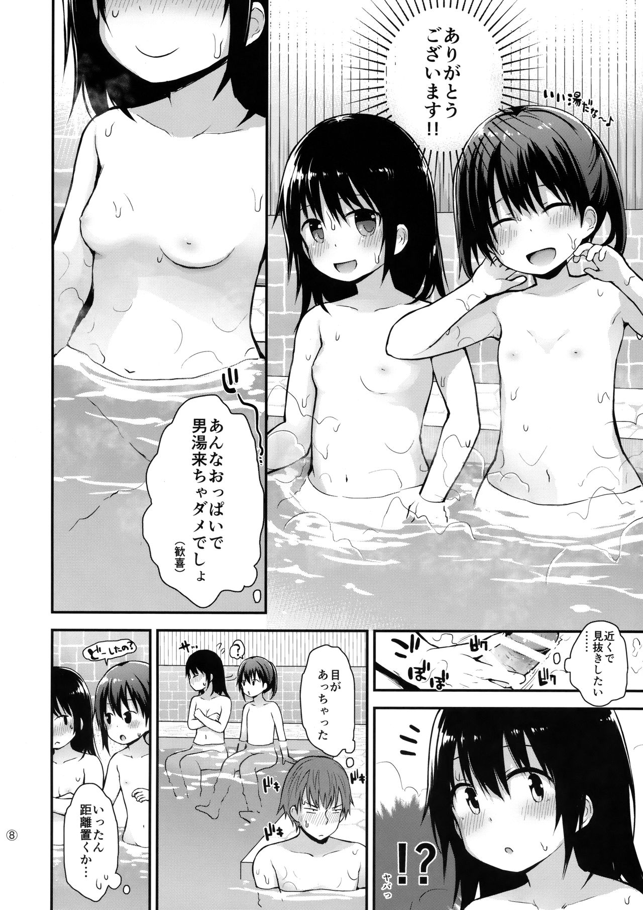 Onnanoko datte Otokoyu ni Hairitai page 7 full