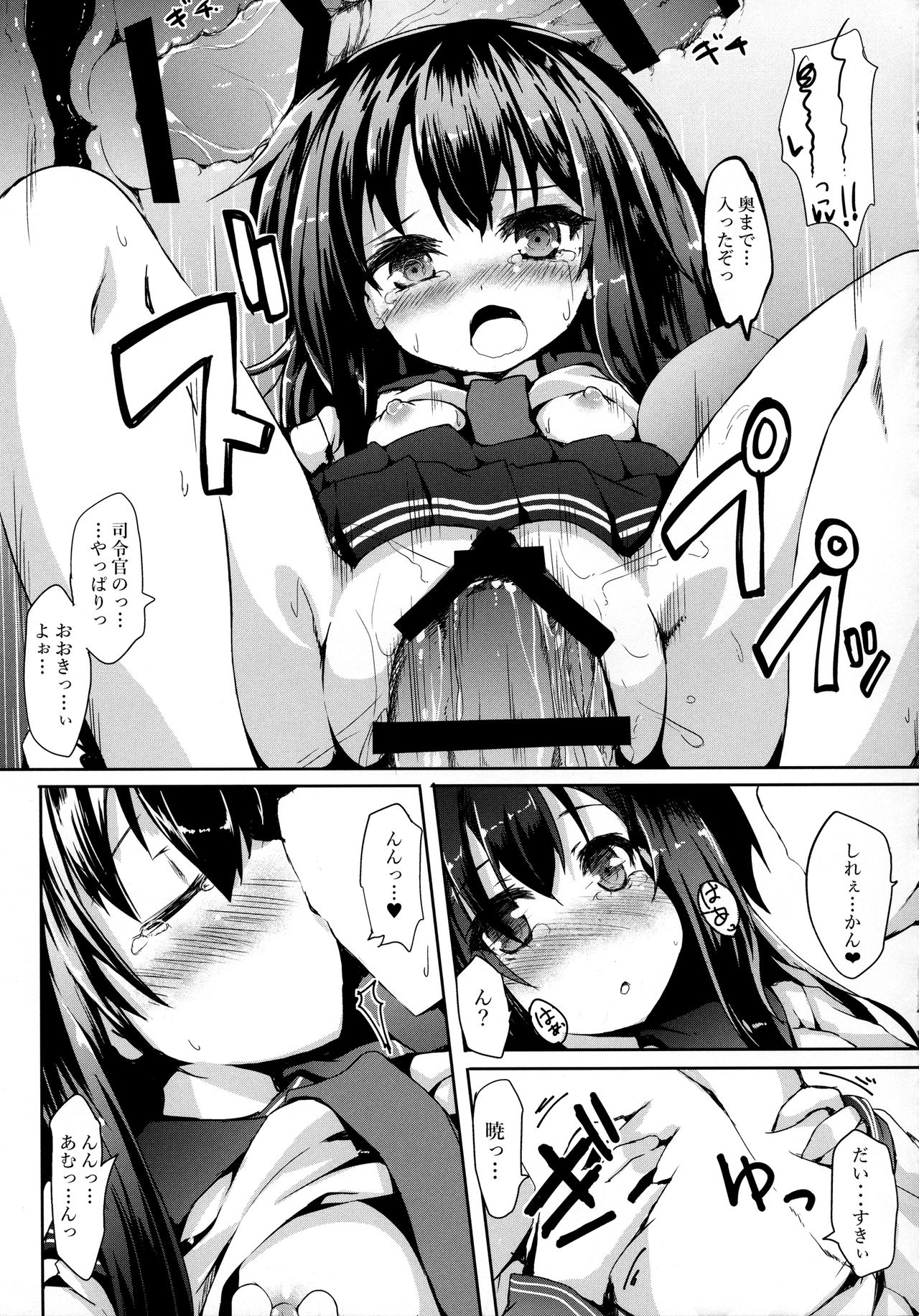 Akatsuki-chan o xx Shitai!! page 10 full