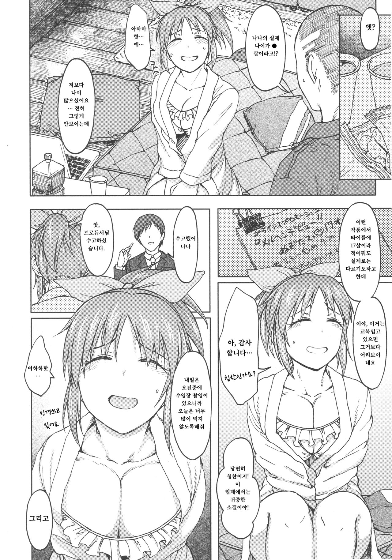 Aoi Hana | 푸른 꽃 page 10 full