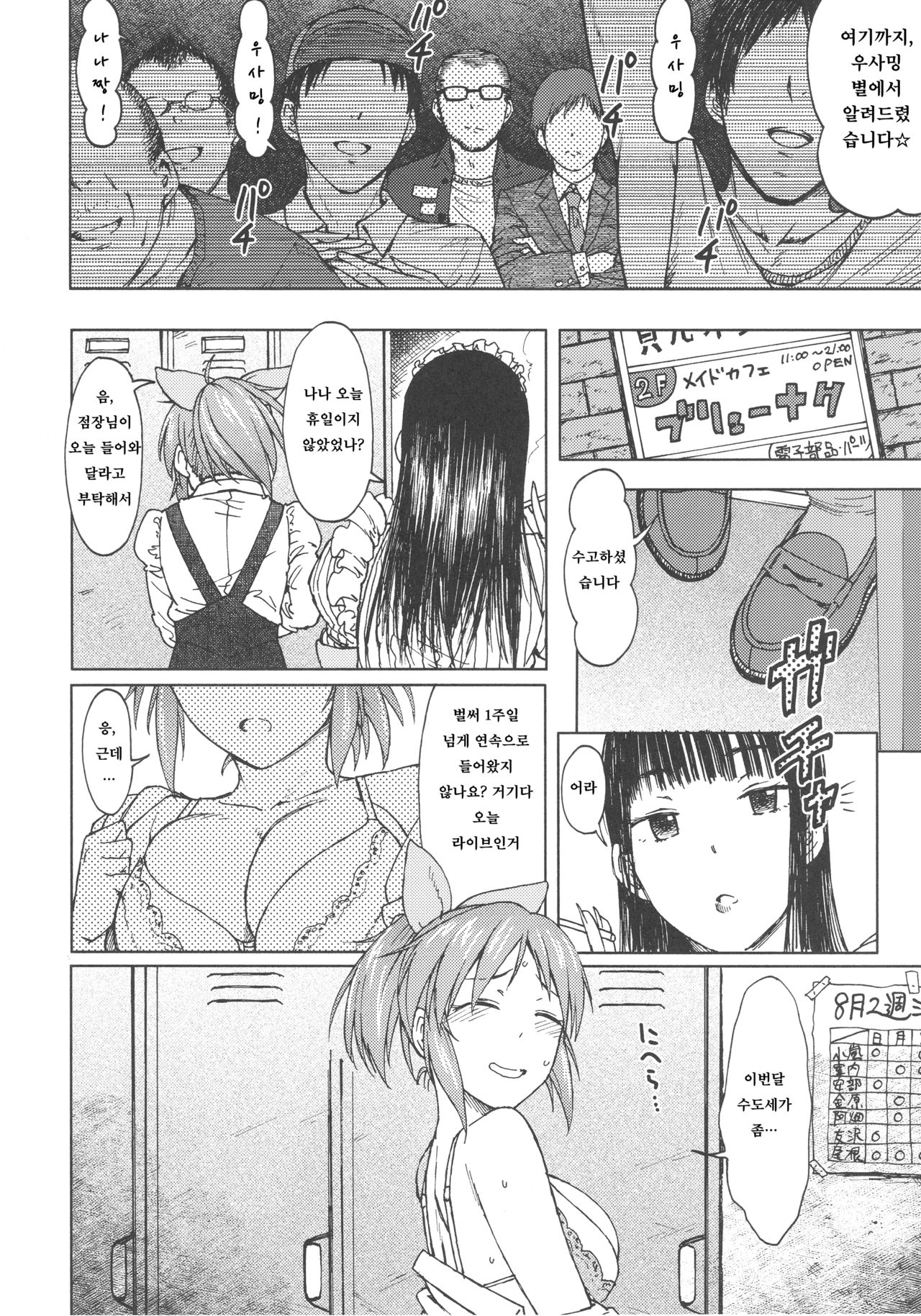 Aoi Hana | 푸른 꽃 page 4 full