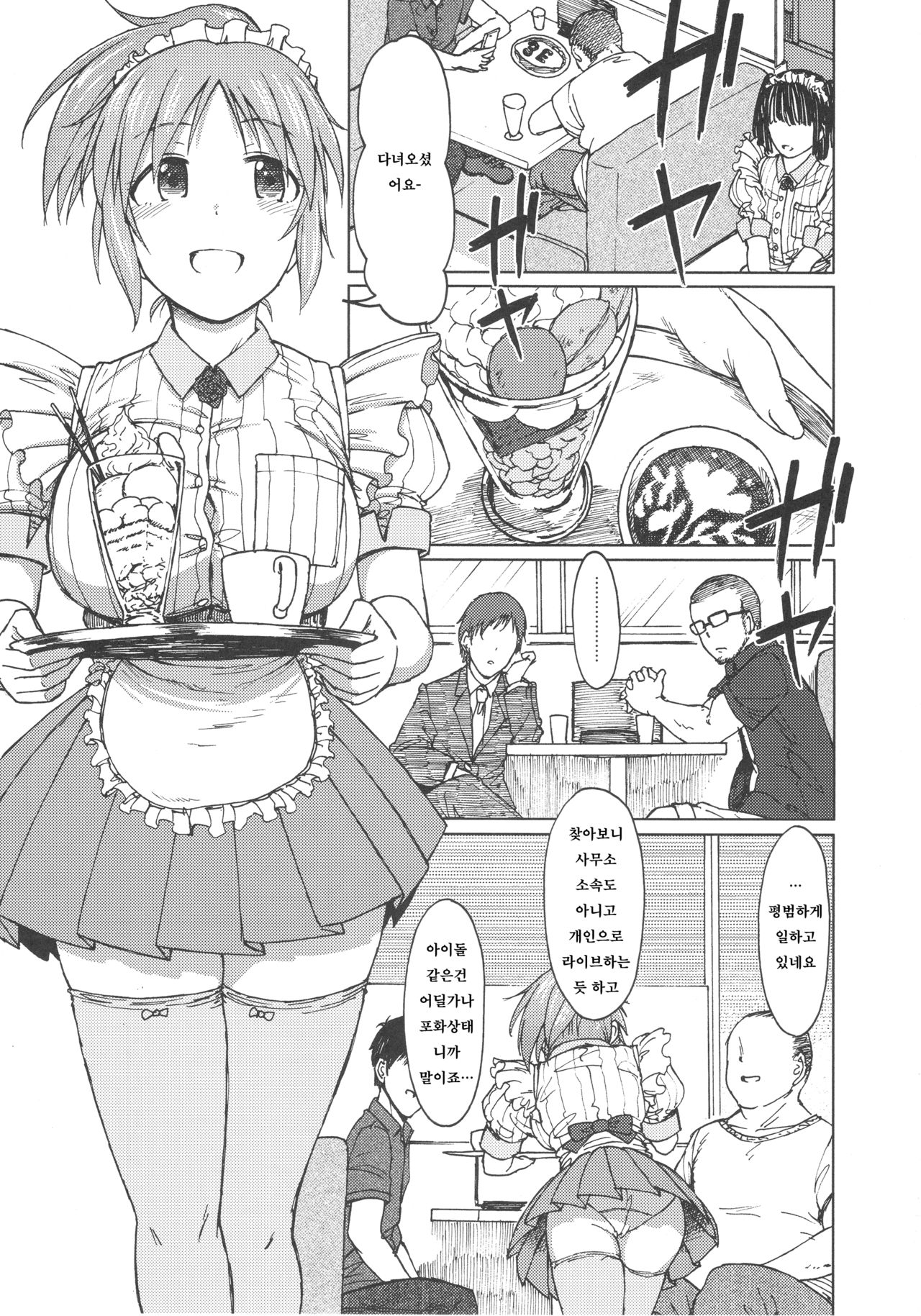 Aoi Hana | 푸른 꽃 page 5 full