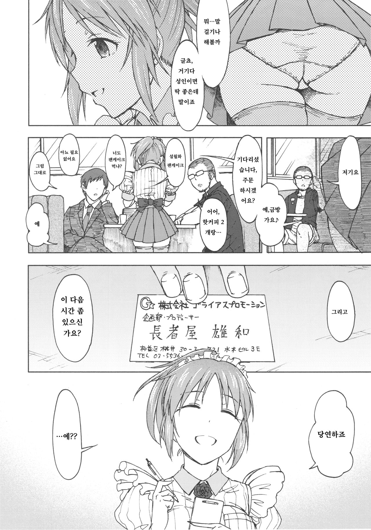 Aoi Hana | 푸른 꽃 page 6 full