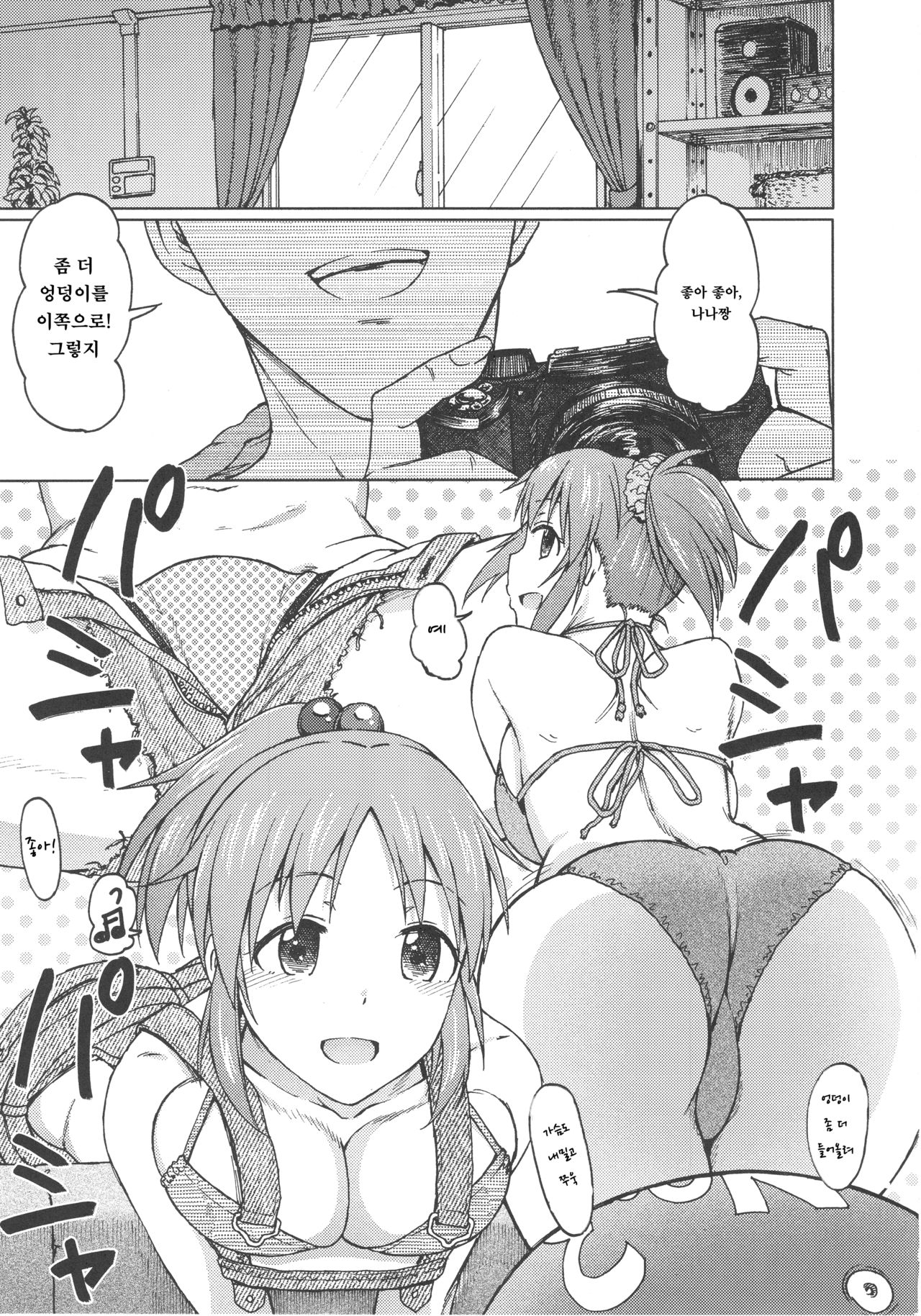 Aoi Hana | 푸른 꽃 page 7 full