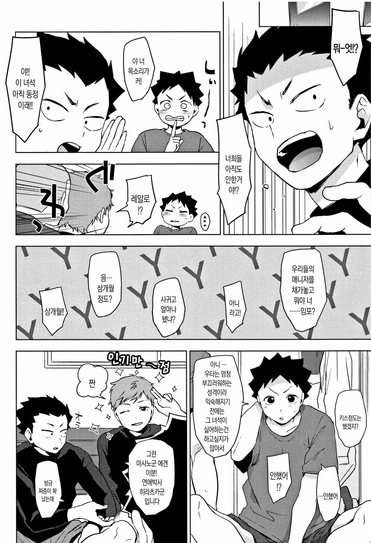 SUKI ATSUME page 8 full