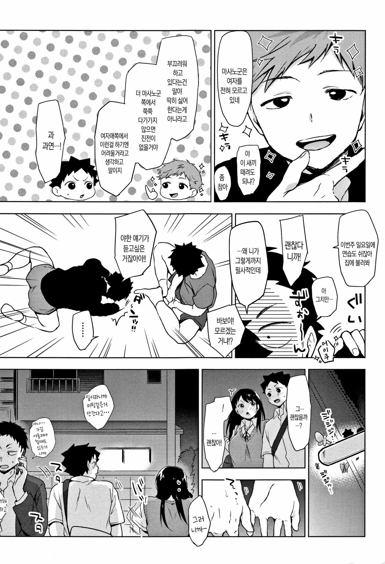 SUKI ATSUME page 9 full