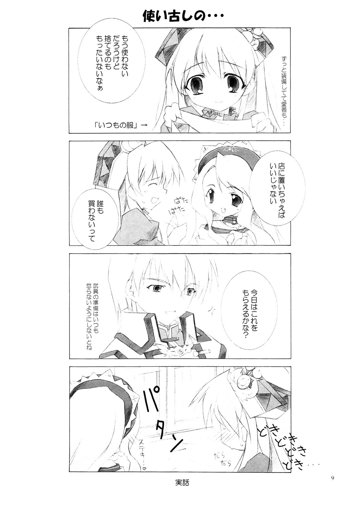 CARROT JUICE page 8 full