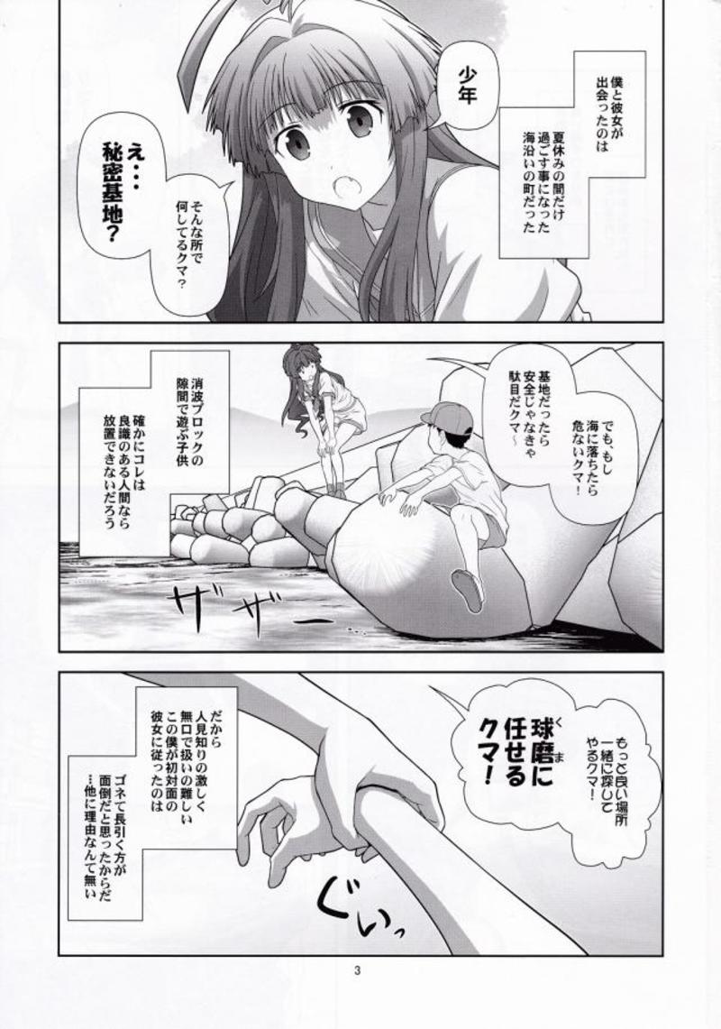 Kuma ni Makaseru Kuma! page 2 full