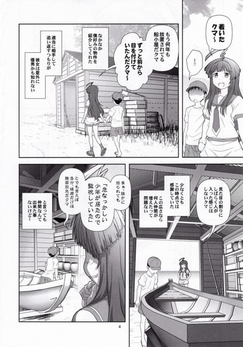 Kuma ni Makaseru Kuma! page 3 full