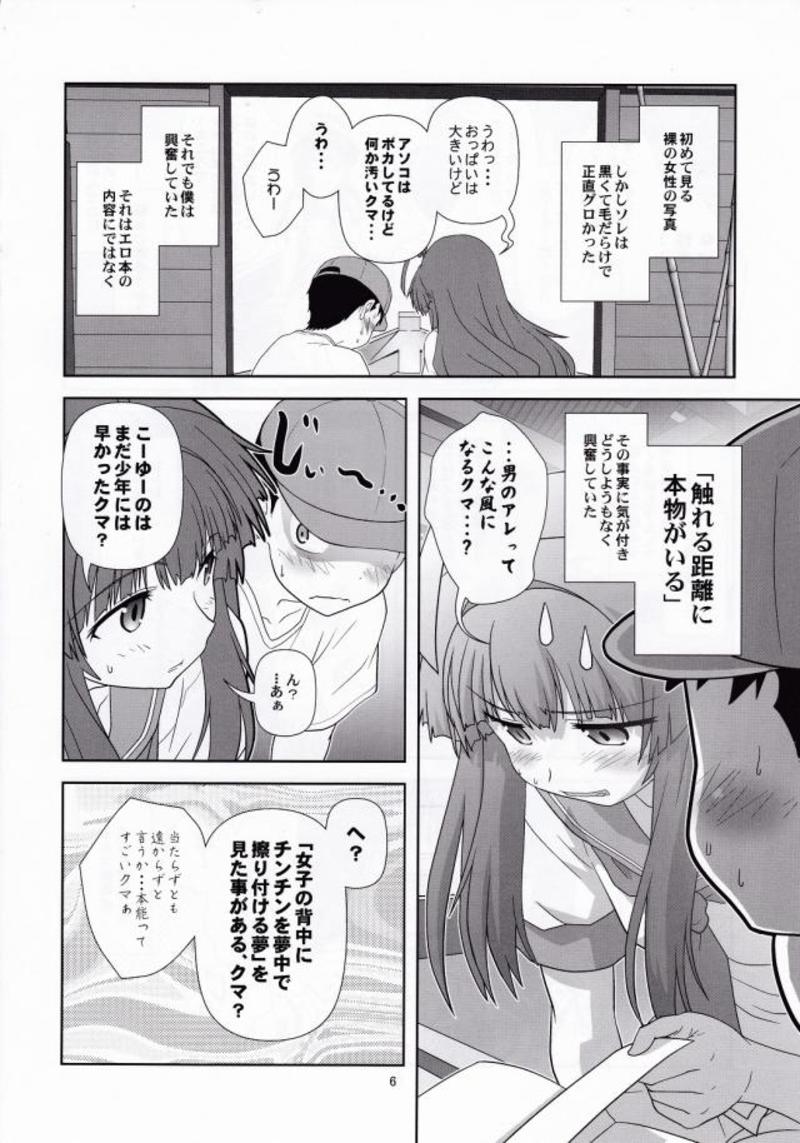 Kuma ni Makaseru Kuma! page 5 full