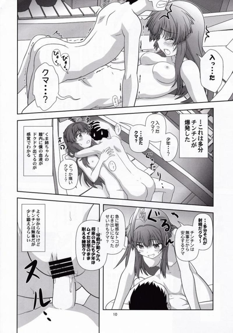 Kuma ni Makaseru Kuma! page 9 full
