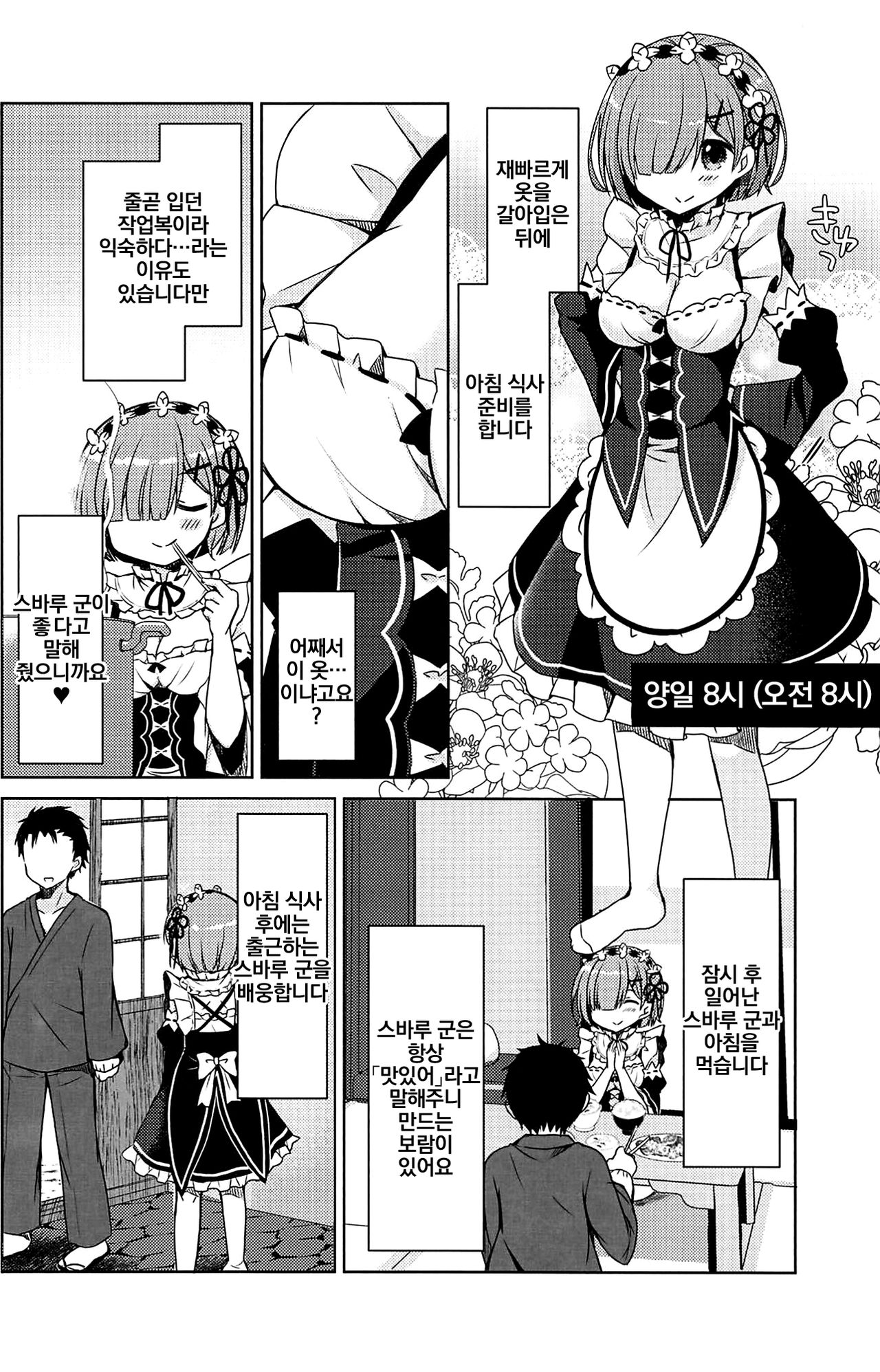 Natsuki Rem no Shinkon Seikatsu 24-ji | 나츠키 렘의 신혼 생활 24시 page 5 full