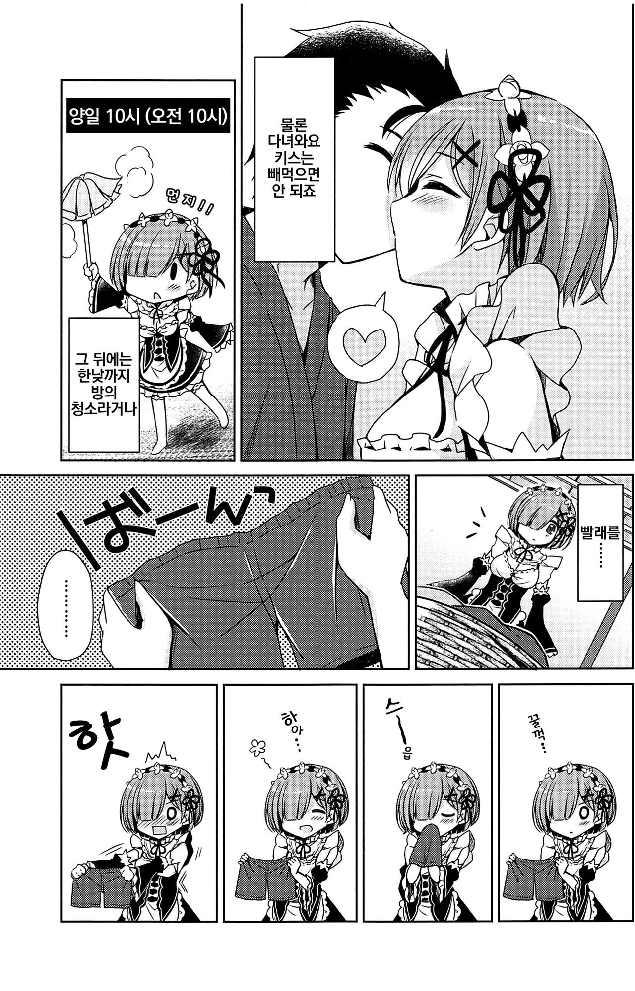 Natsuki Rem no Shinkon Seikatsu 24-ji | 나츠키 렘의 신혼 생활 24시 page 6 full