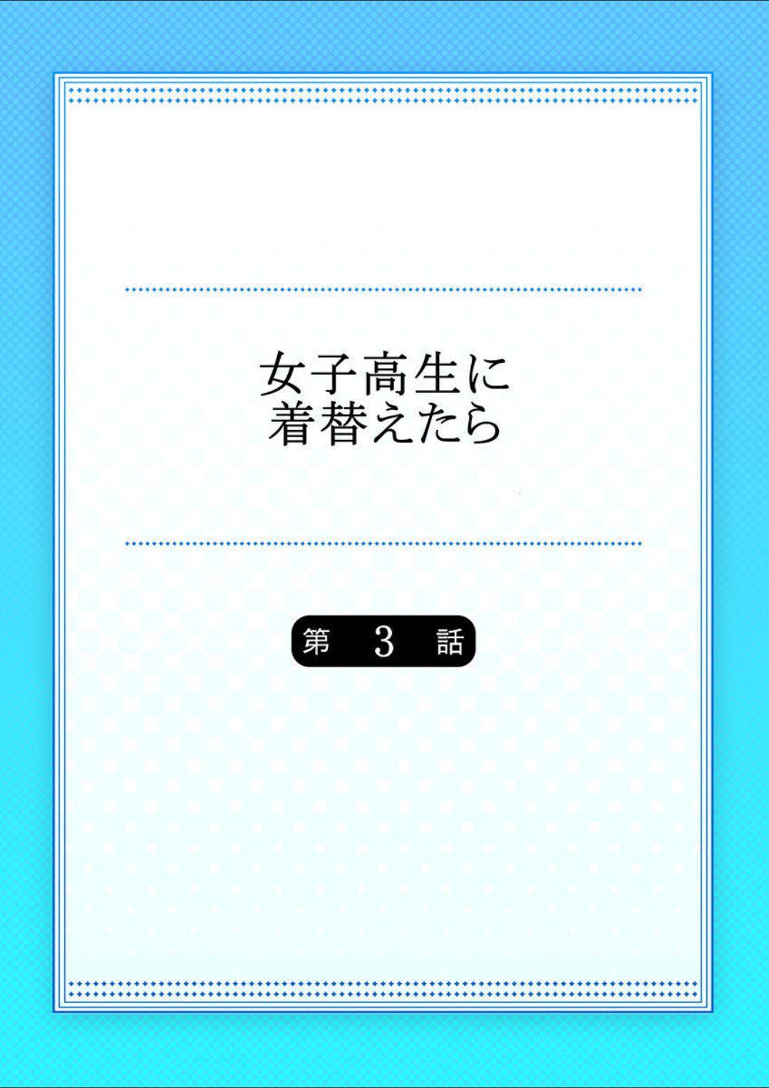 Joshikousei ni Kigaetara 3 page 2 full