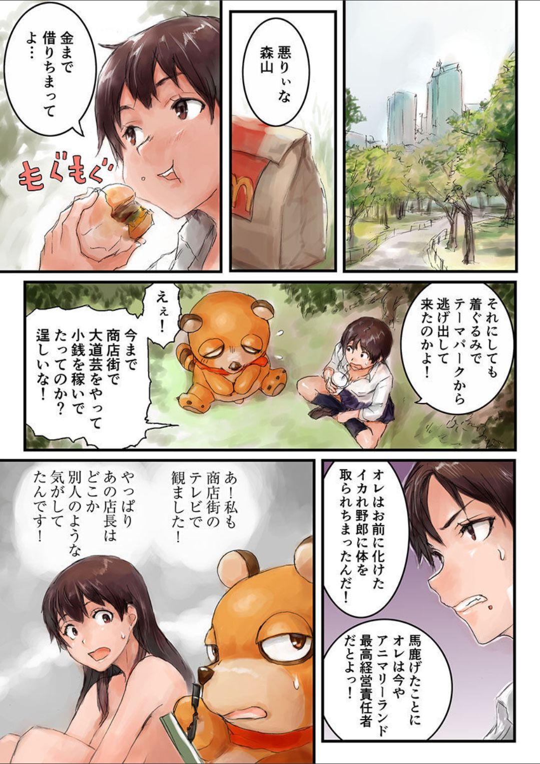 Joshikousei ni Kigaetara 3 page 7 full