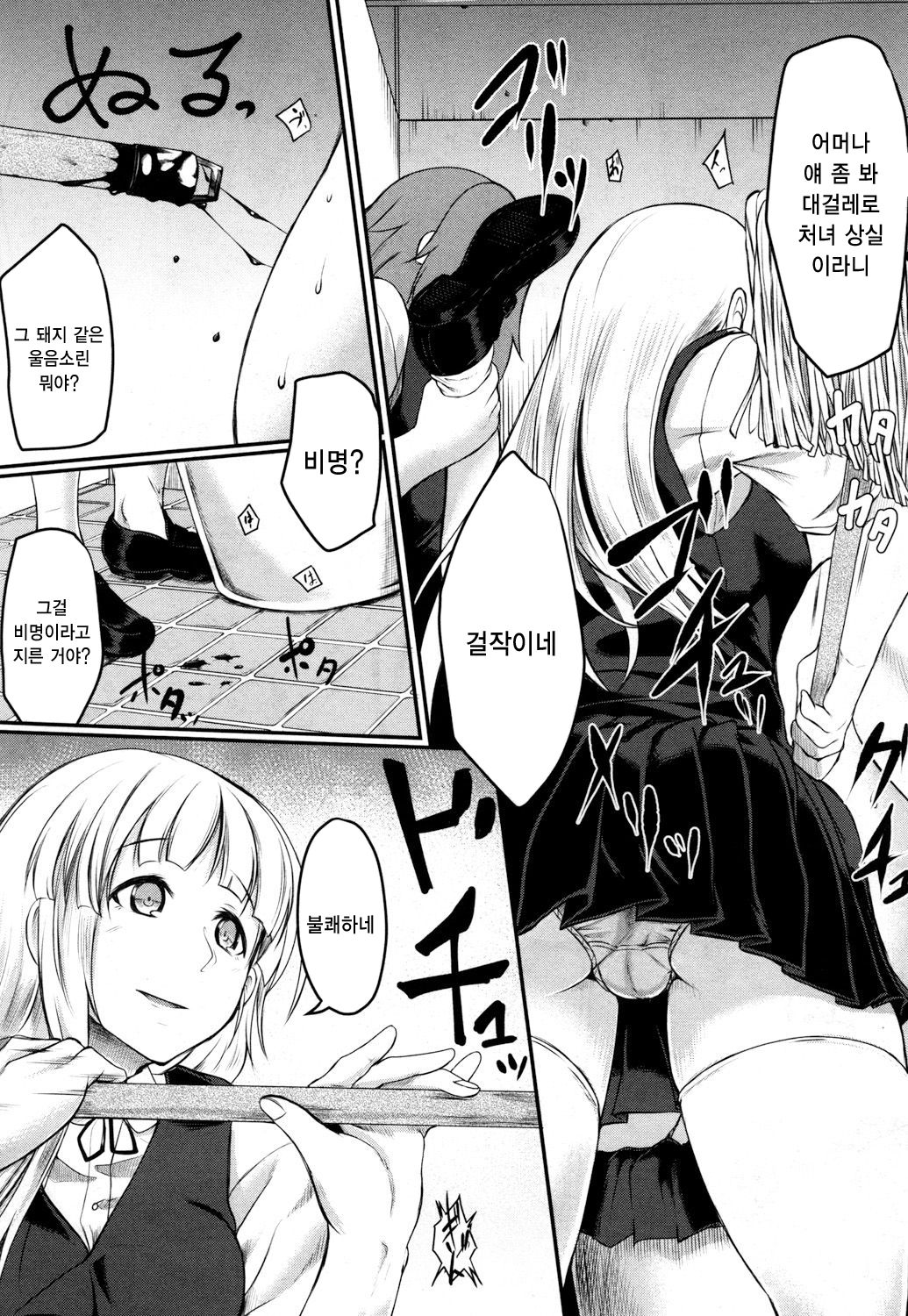 Namae o Yobanaide - Do not call for the name | 이름 부르지마 page 7 full