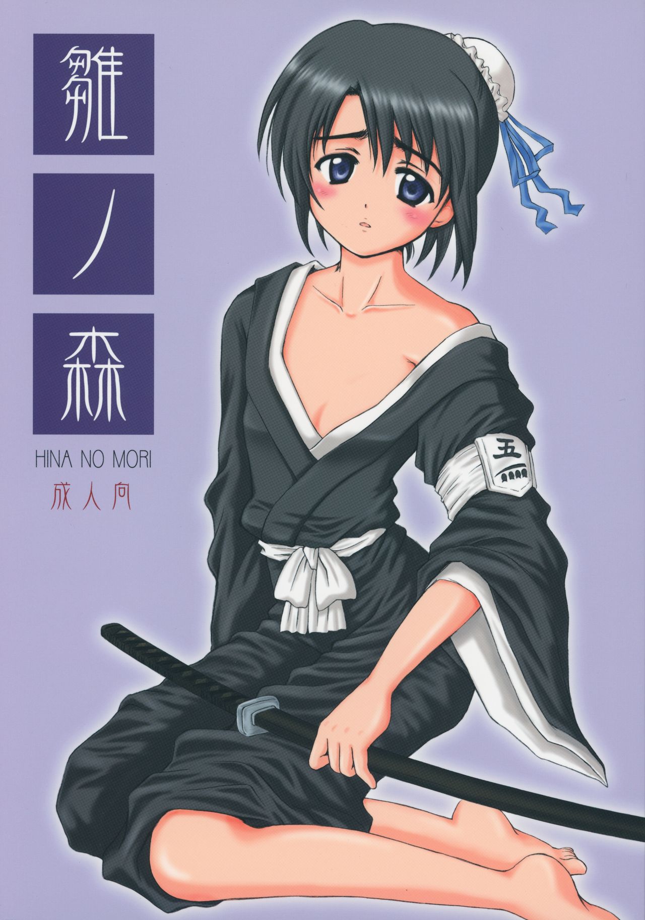 Hina no Mori page 1 full