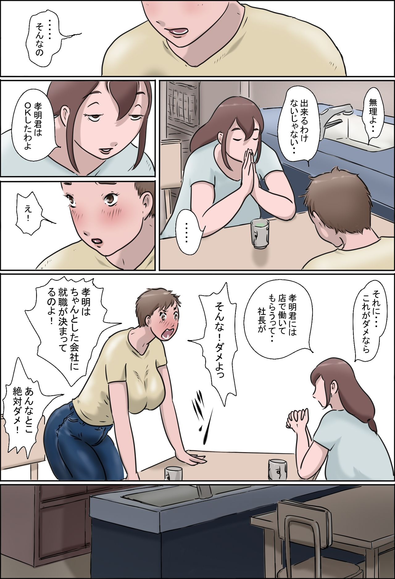 Haha wa Odoru Without mask page 5 full