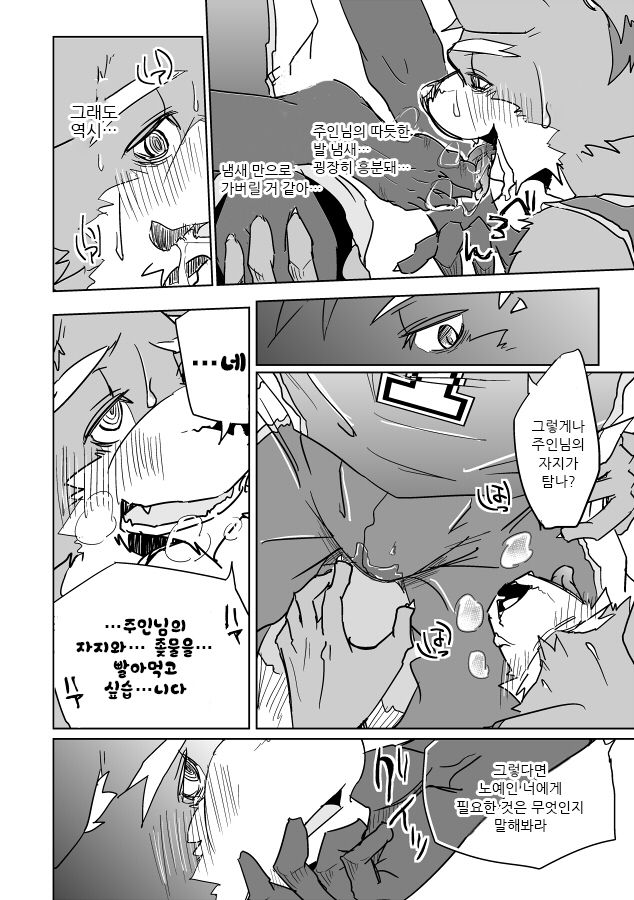 Inu no Shitsukekata page 10 full