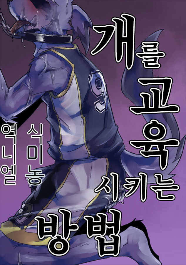 Inu no Shitsukekata page 2 full