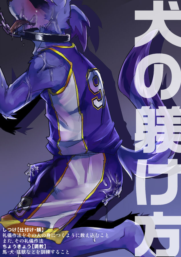 Inu no Shitsukekata page 3 full