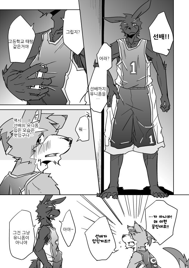 Inu no Shitsukekata page 5 full