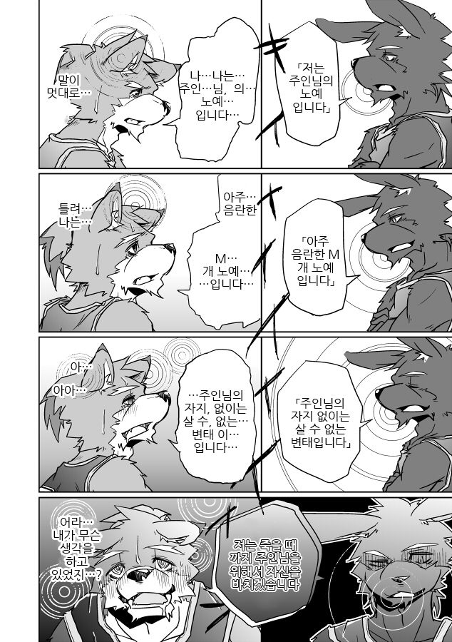 Inu no Shitsukekata page 8 full