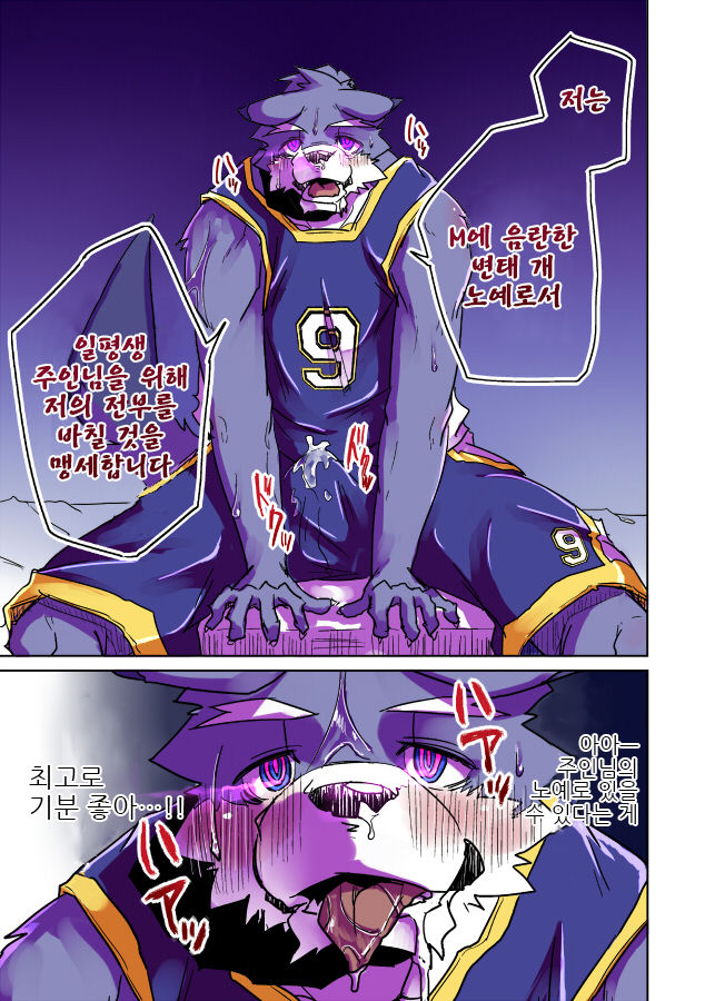 Inu no Shitsukekata page 9 full