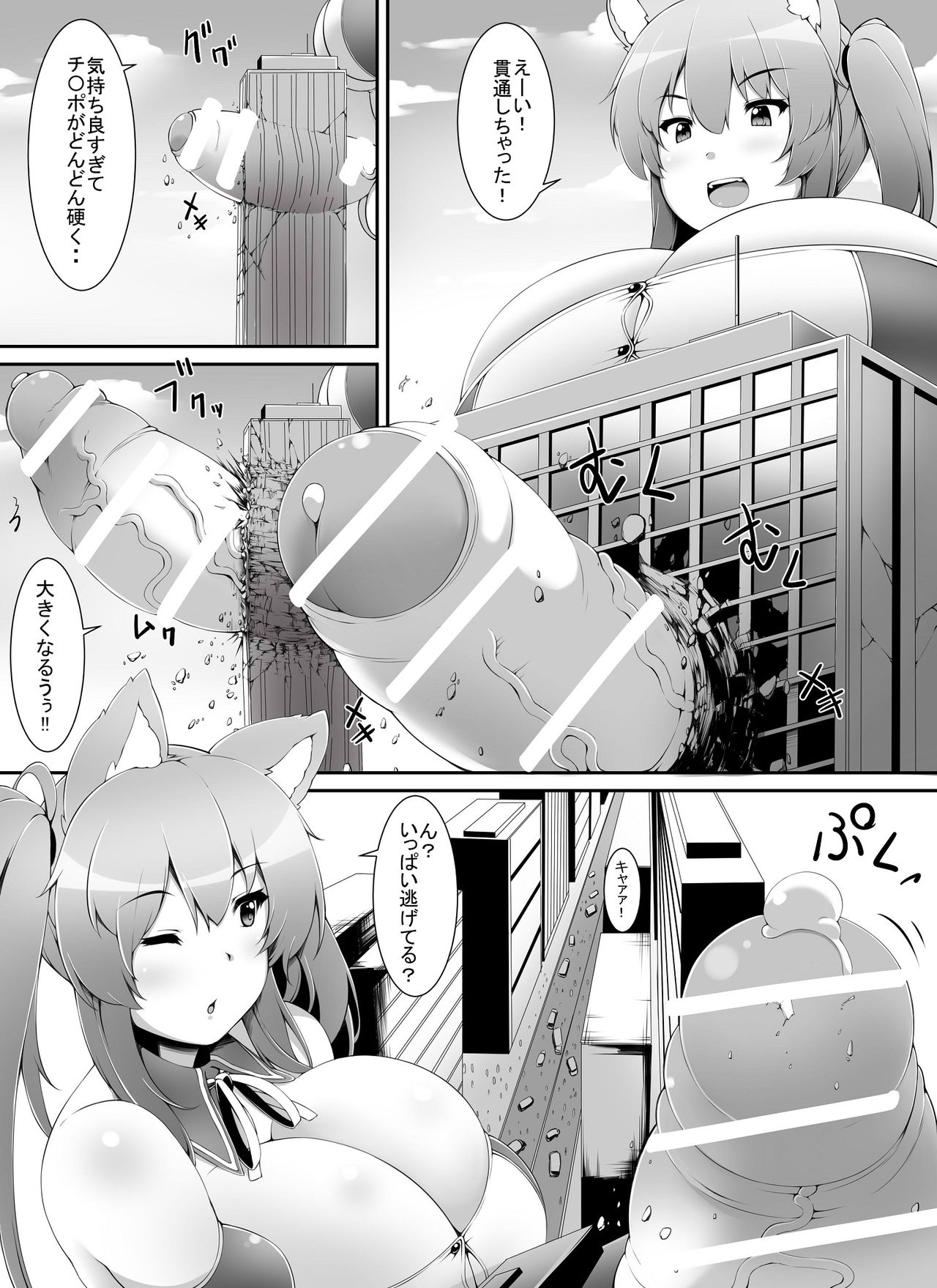 Chou Ookii Uchuujin ga Ojamashimasu page 6 full