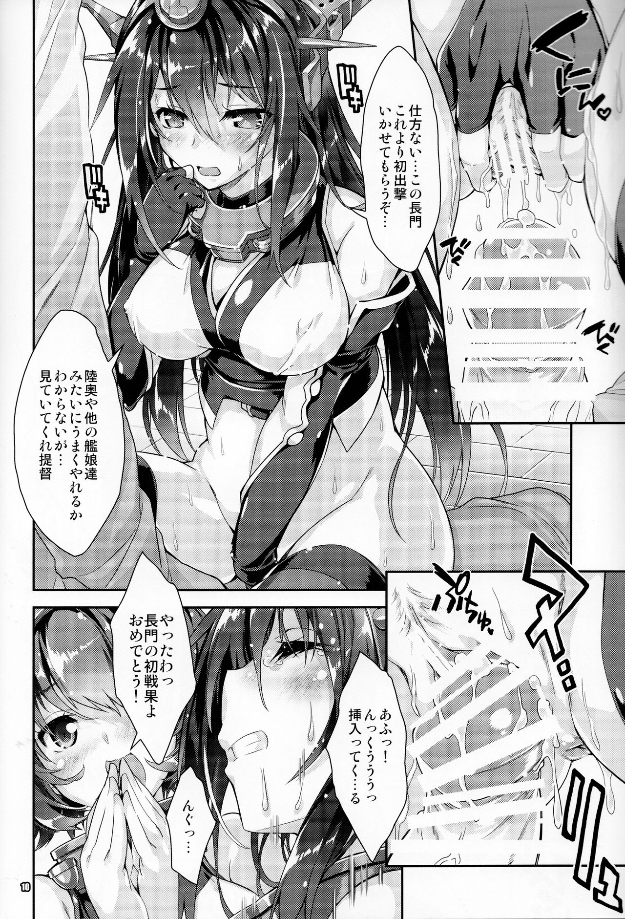 Kanmusu wa H Daisuki 7 page 9 full
