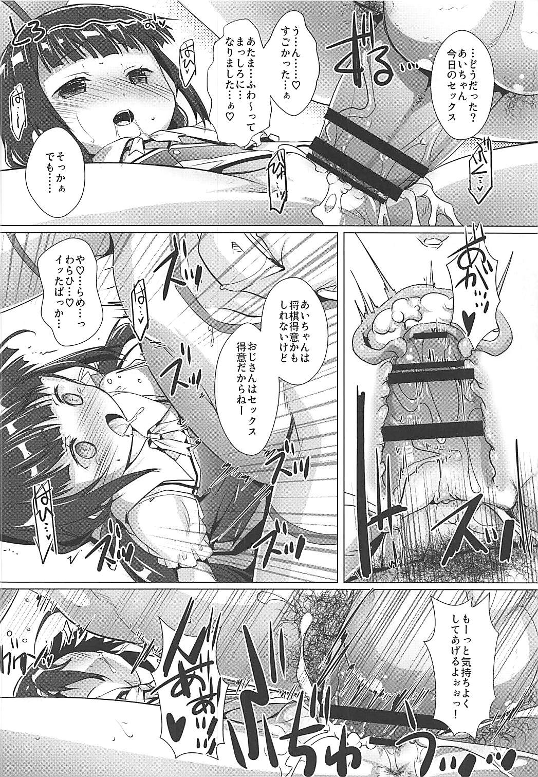 Uchideshi to Issho page 9 full