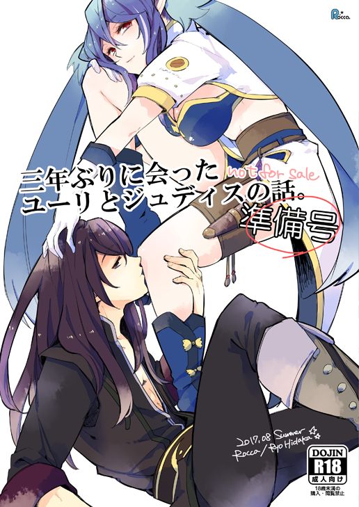 Sannen Buri ni Atta Yuri to Judith no Hanashi. Junbigou page 1 full