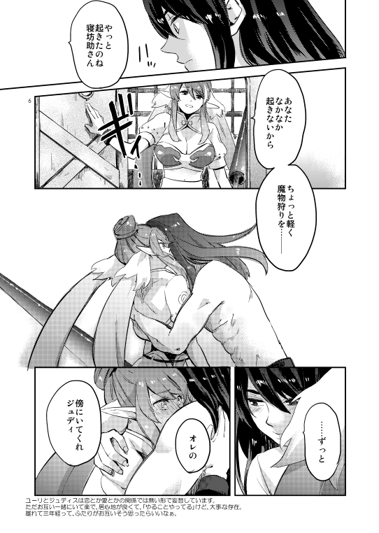 Sannen Buri ni Atta Yuri to Judith no Hanashi. Junbigou page 7 full