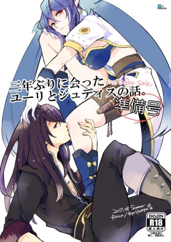 Sannen Buri ni Atta Yuri to Judith no Hanashi. Junbigou cover