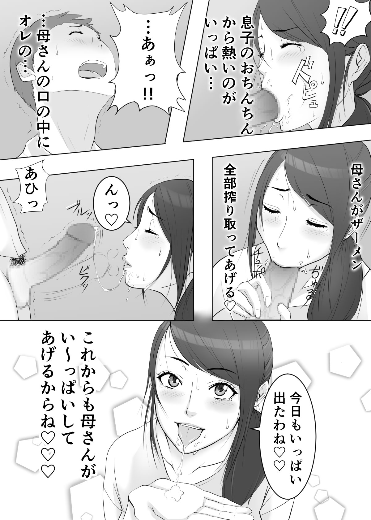 母さんのお口でおち〇ちん気持ち良くしてあげる♡ page 3 full
