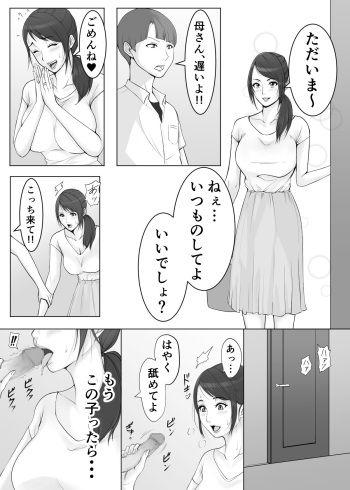 母さんのお口でおち〇ちん気持ち良くしてあげる♡ cover