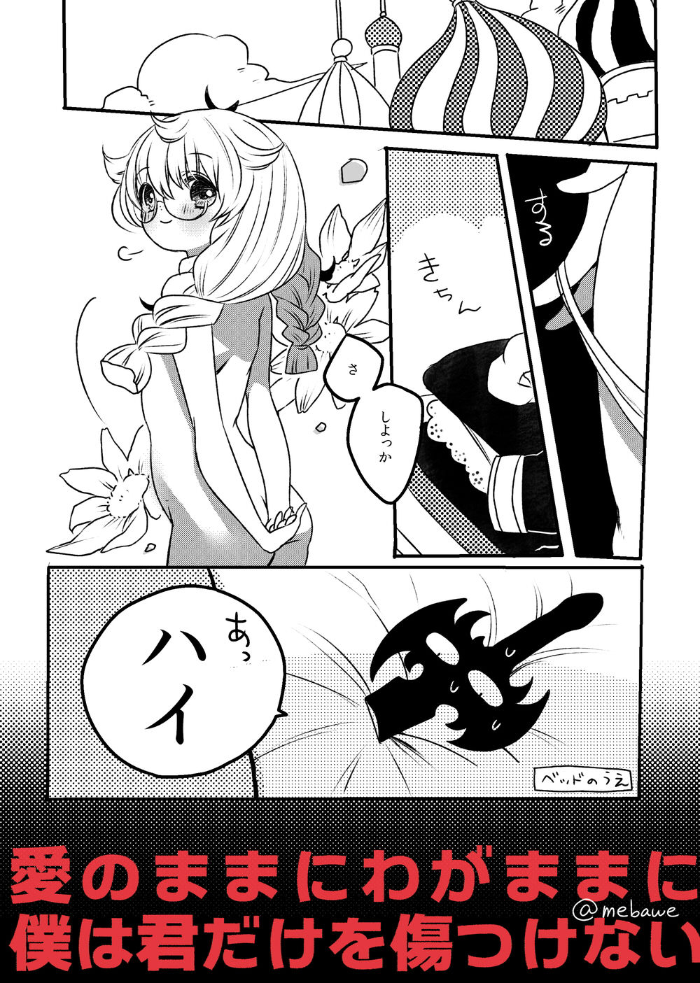 Ame mo Agatta Saa Kaerou page 1 full