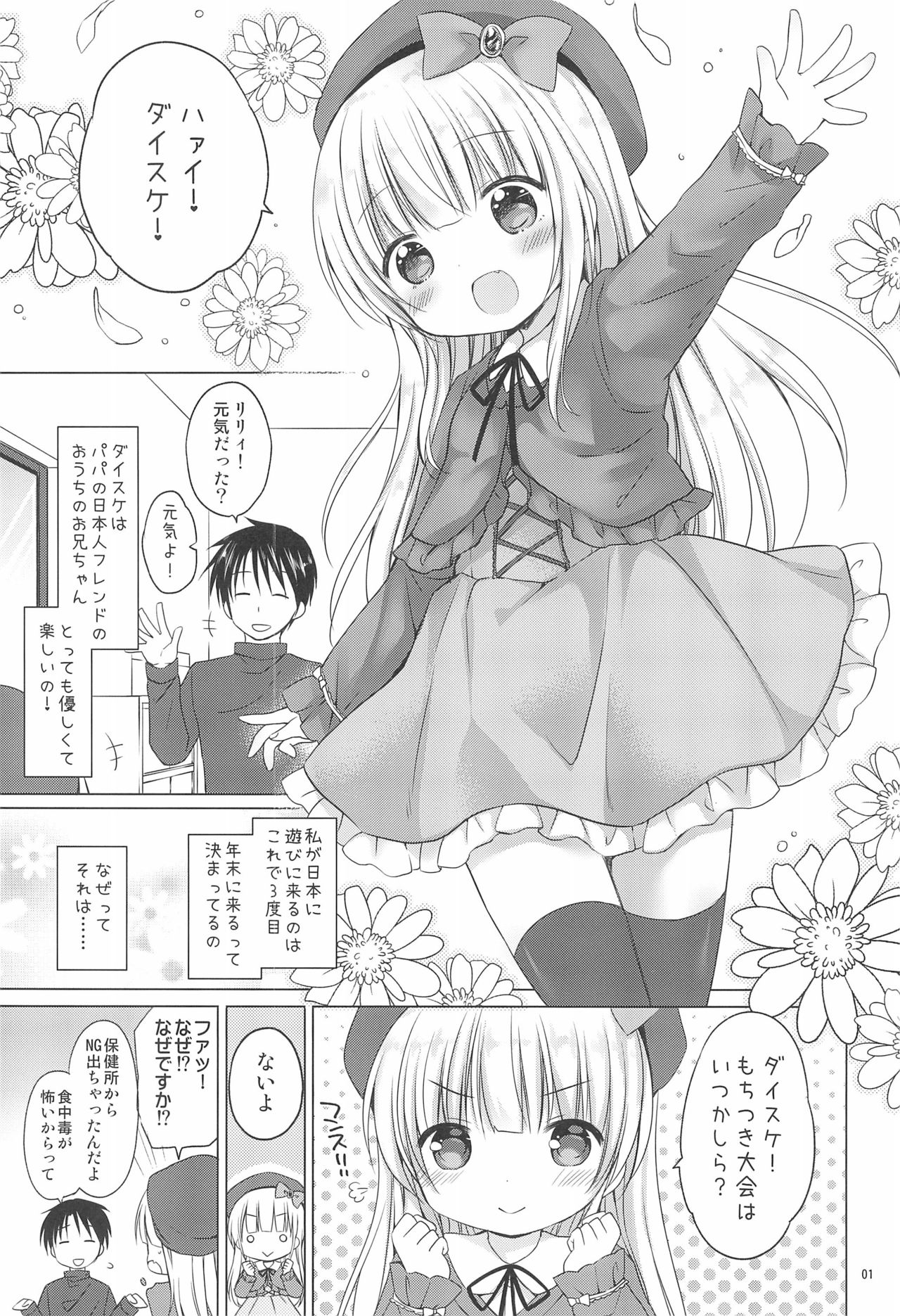 Loli Puni Oppai Pettanko page 3 full